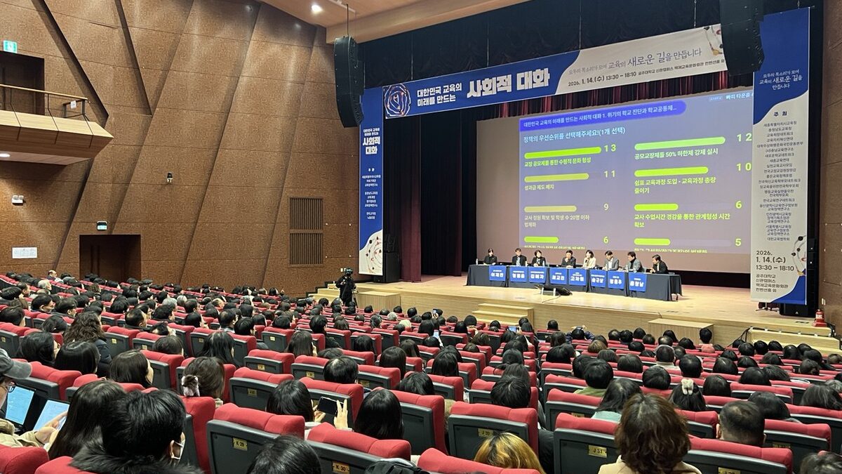 대한민국 교육의 미래를 만드는 사회적 대화