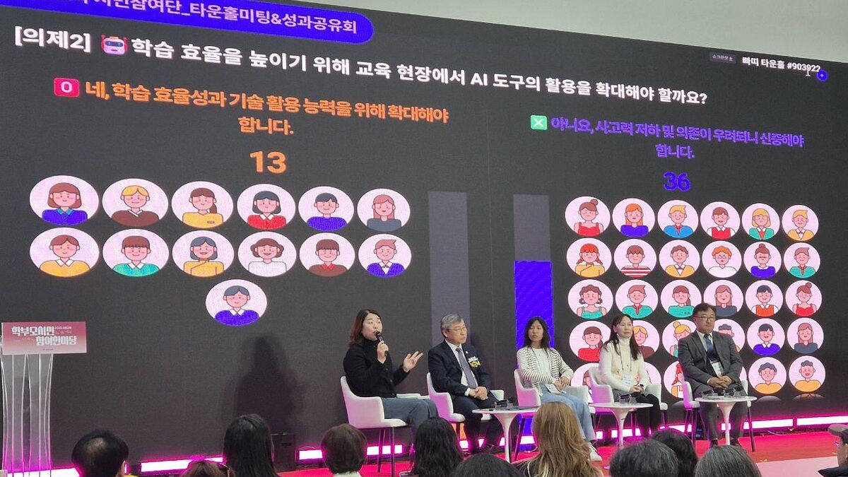 서울시교육청 타운홀 미팅
