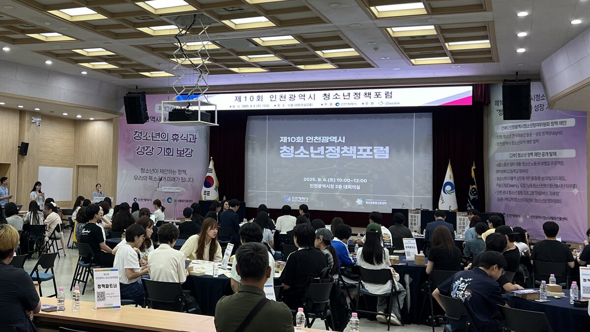 제10회 인천 청소년정책포럼