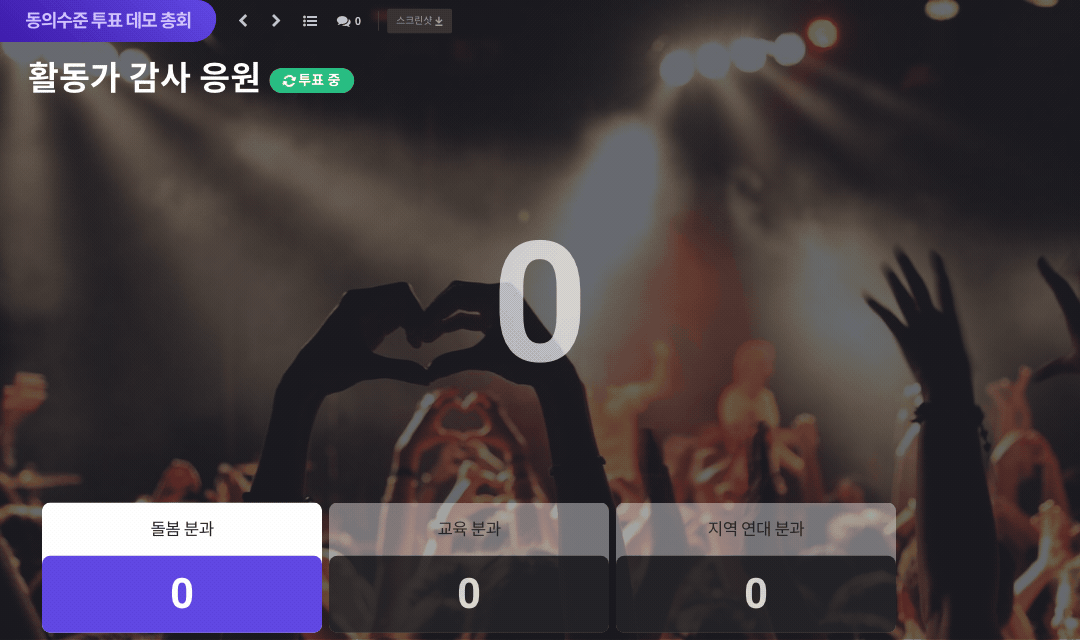 응원