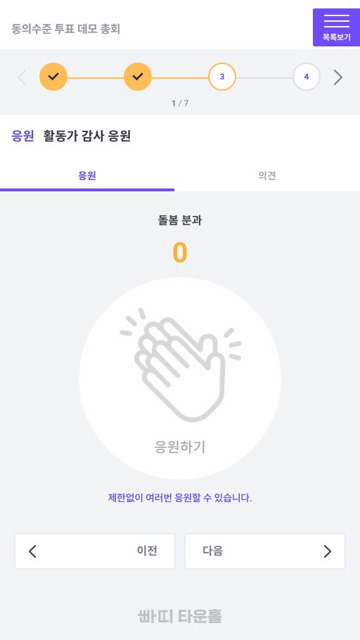 응원