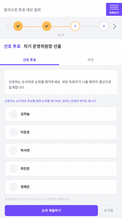 선호 투표