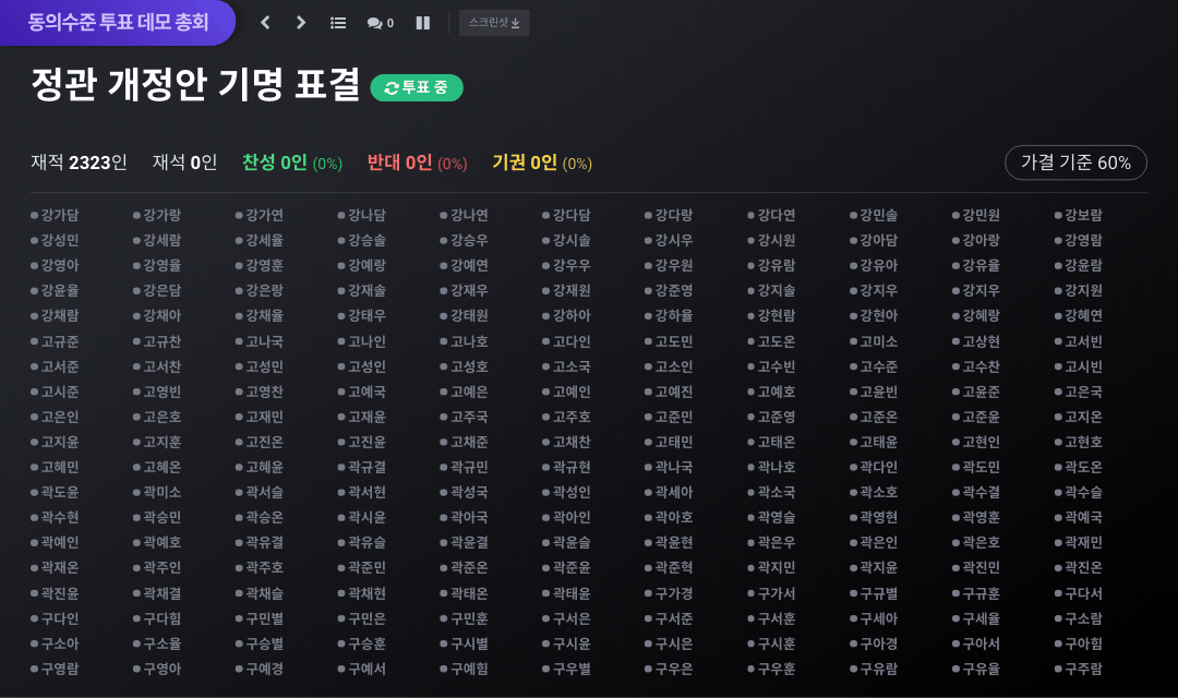 기명 표결