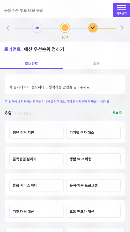 토너먼트